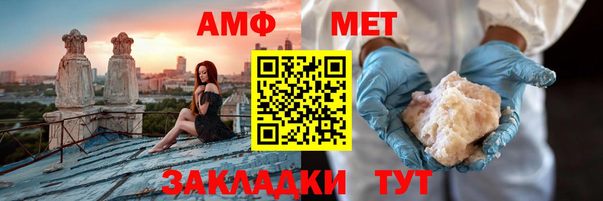 АМФ Розовый Родники
