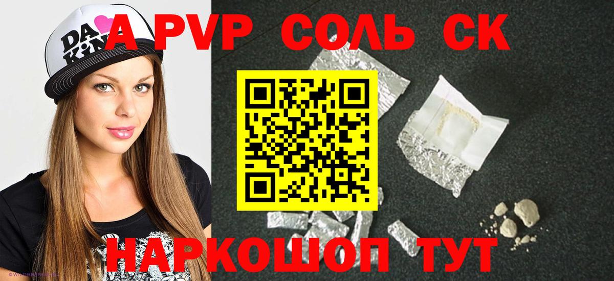 Alpha-PVP Соль  A PVP СК КРИС  Родники  Вход с VPN  A-PVP VHQ 