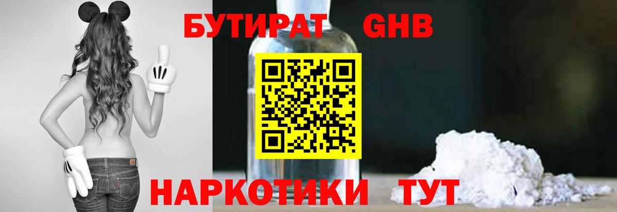БУТИРАТ 1.4BDO  Вход с VPN  Родники 