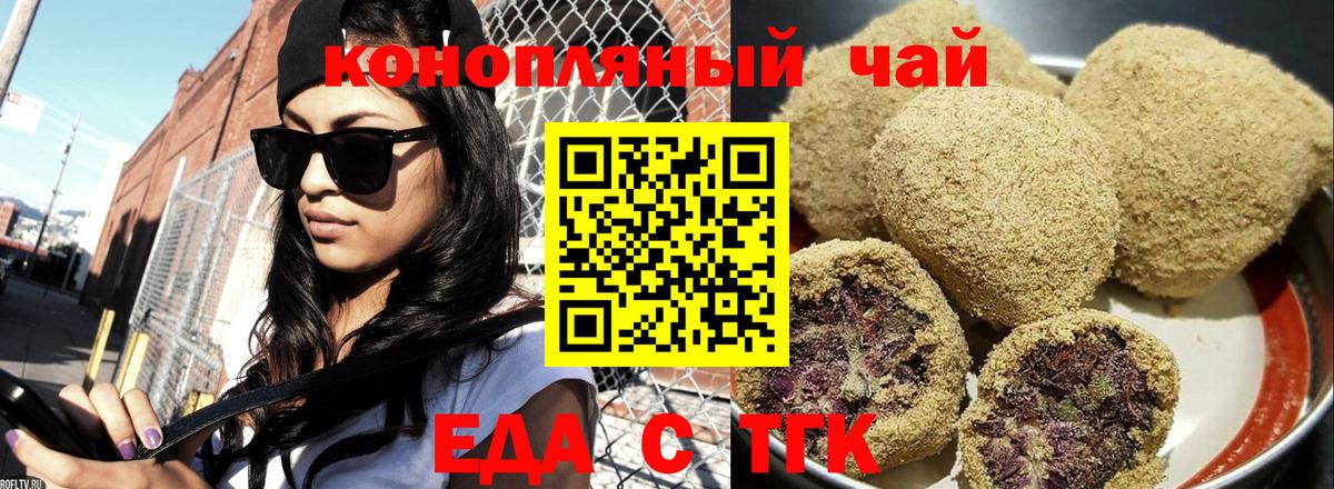 Родники  Печенье с ТГК марихуана  Вход с VPN 