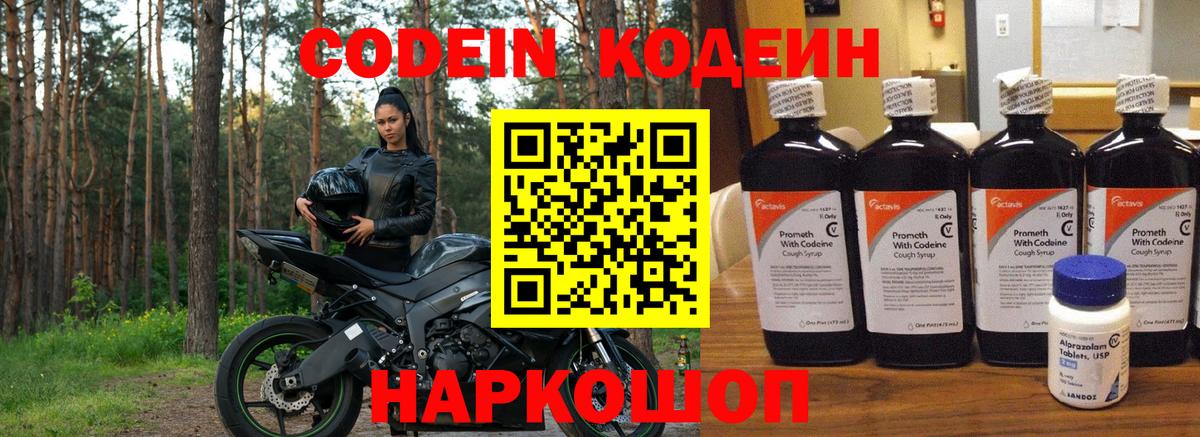 Родники  Кодеин напиток Lean (лин)  Codein напиток Lean (лин)  Вход с VPN 