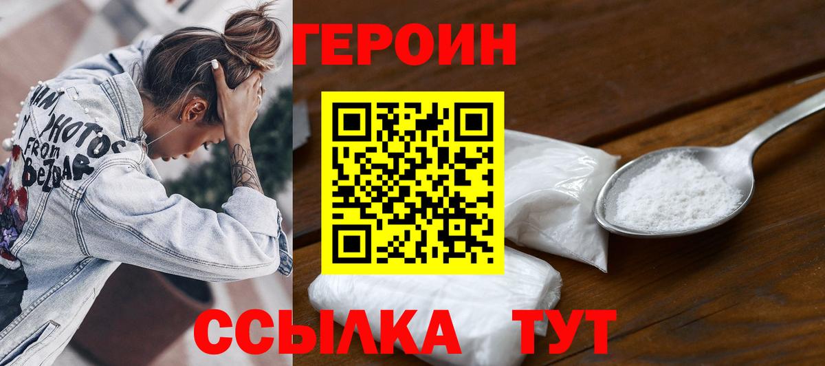 ГЕРОИН белый Родники